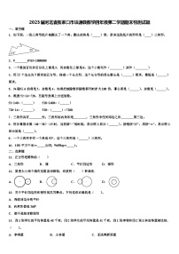 2023届河北省张家口市沽源县数学四年级第二学期期末检测试题含解析