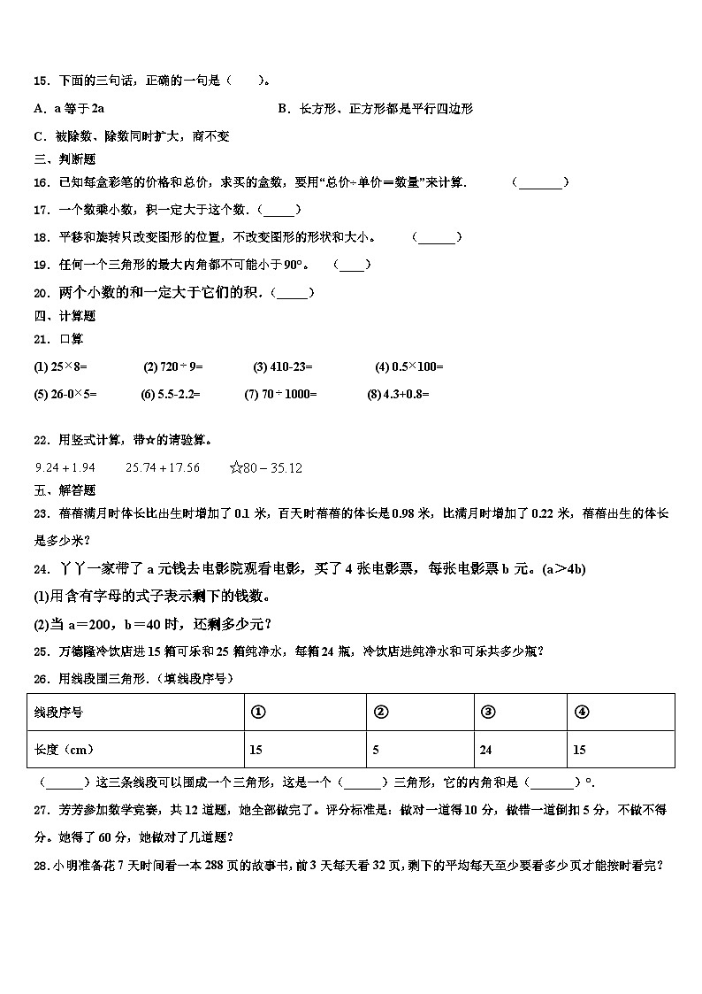 2023届河北省张家口市沽源县数学四年级第二学期期末检测试题含解析第2页