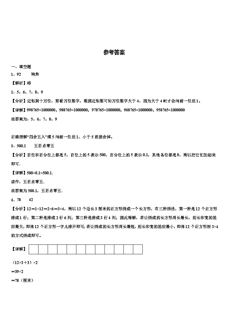 2023届河北省张家口市沽源县数学四年级第二学期期末检测试题含解析第3页
