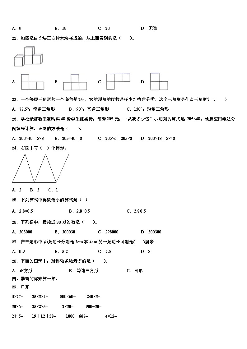 2023届河北省张家口市桥西区四年级数学第二学期期末达标测试试题含解析02