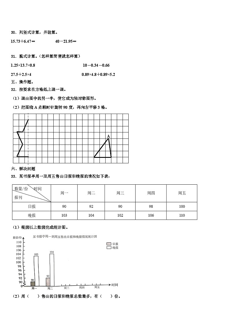 2023届河北省张家口市桥西区四年级数学第二学期期末达标测试试题含解析03