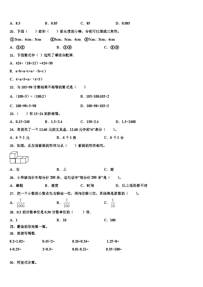 2023届河北省张家口市万全县数学四年级第二学期期末调研试题含解析第2页
