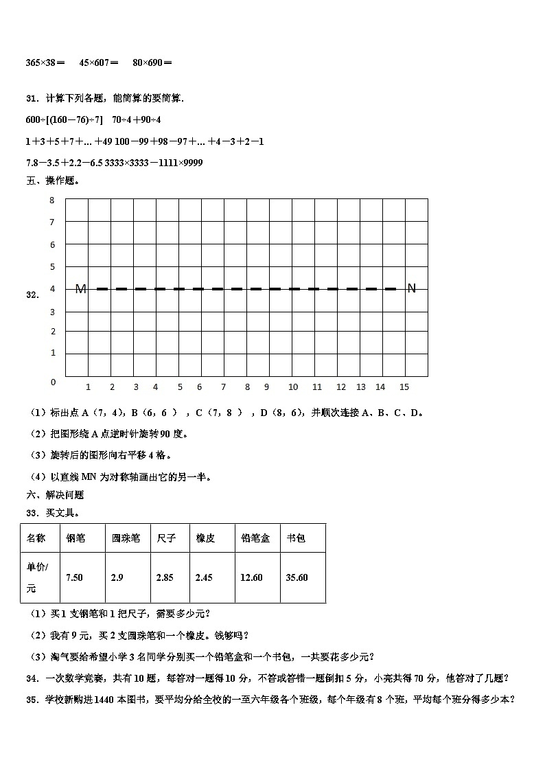 2023届河北省张家口市万全县数学四年级第二学期期末调研试题含解析第3页