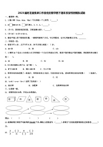 2023届河北省张家口市宣化区数学四下期末质量检测模拟试题含解析