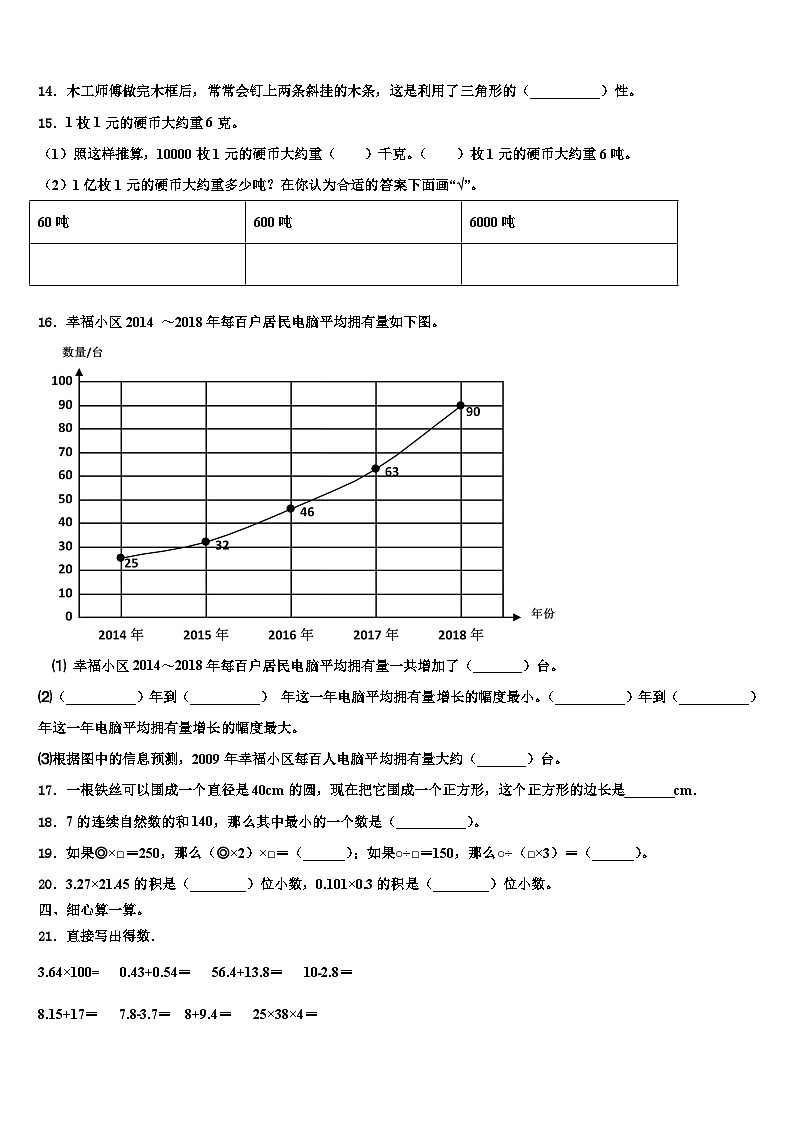 2023届河北省张家口市宣化区数学四下期末质量检测模拟试题含解析第2页