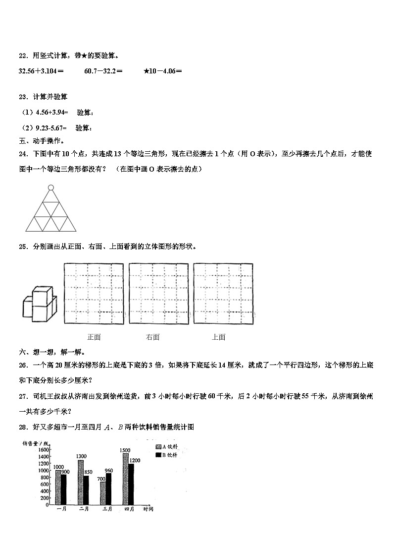 2023届河北省张家口市宣化区数学四下期末质量检测模拟试题含解析第3页