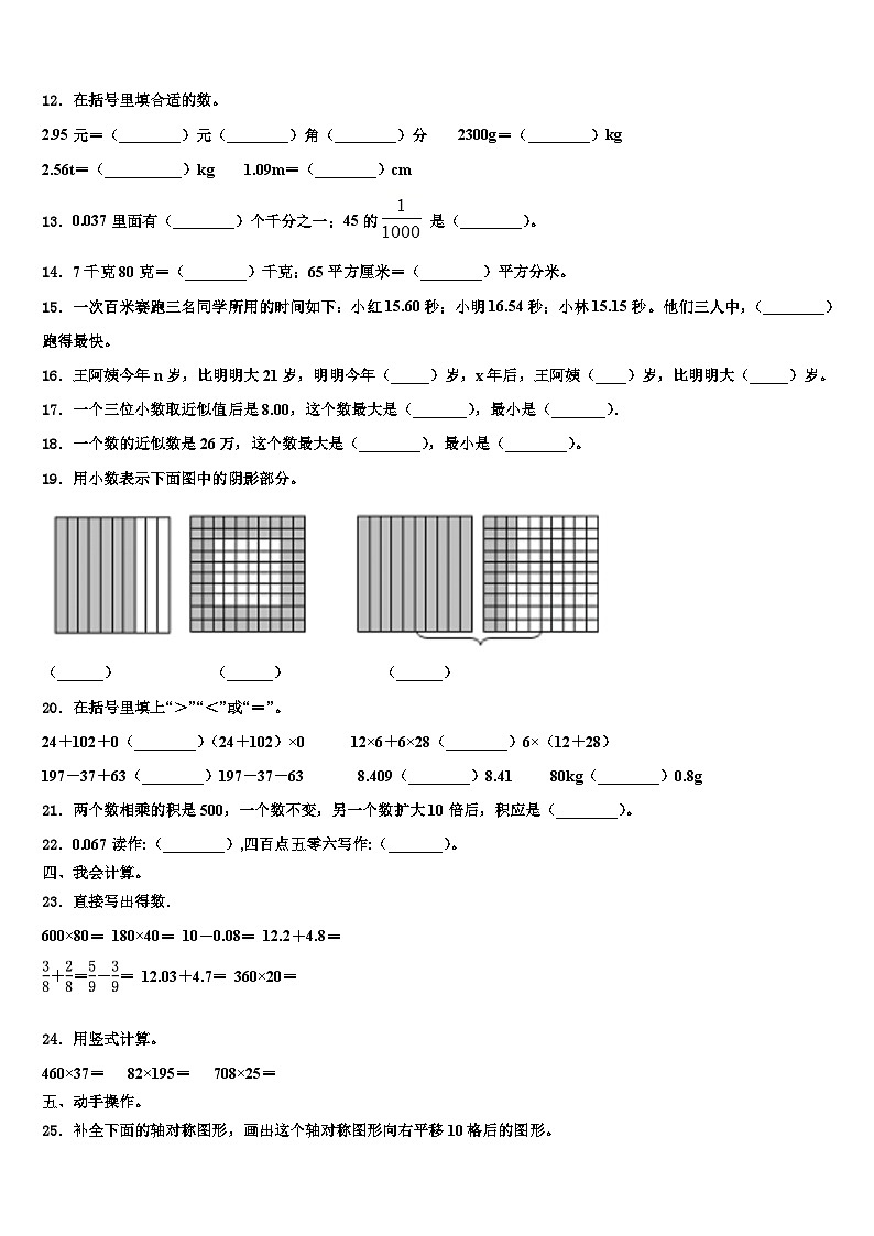 2023届河北数学四年级第二学期期末调研模拟试题含解析第2页