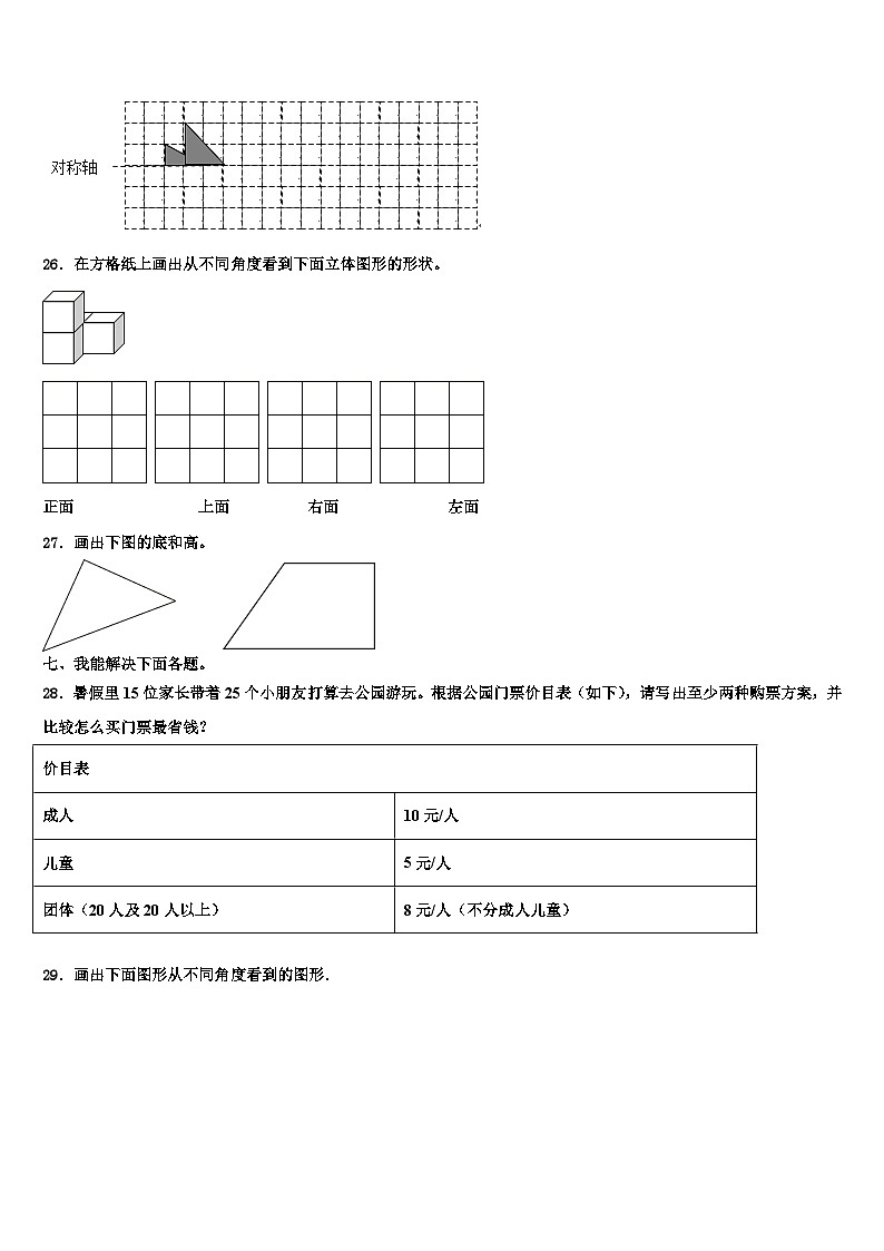 2023届河北数学四年级第二学期期末调研模拟试题含解析第3页