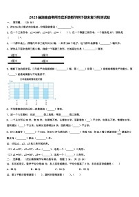 2023届湖南省郴州市嘉禾县数学四下期末复习检测试题含解析