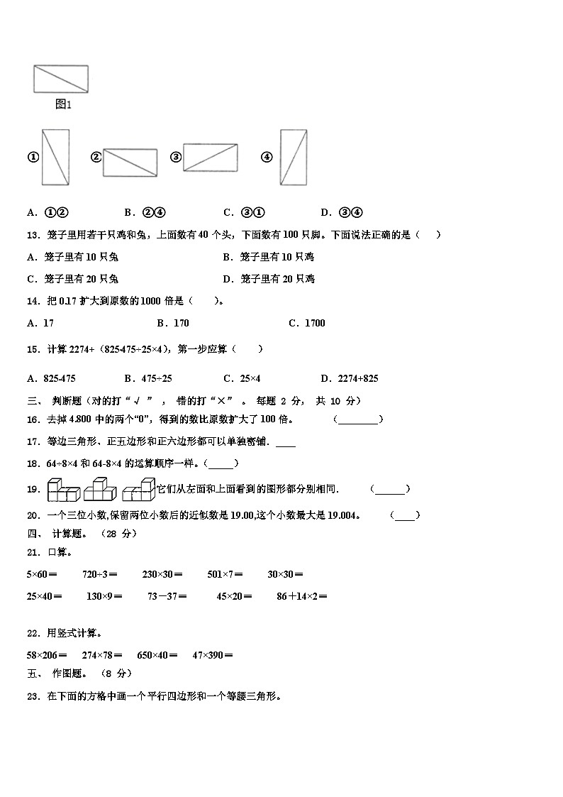2023届湖南省郴州市嘉禾县数学四下期末复习检测试题含解析第2页