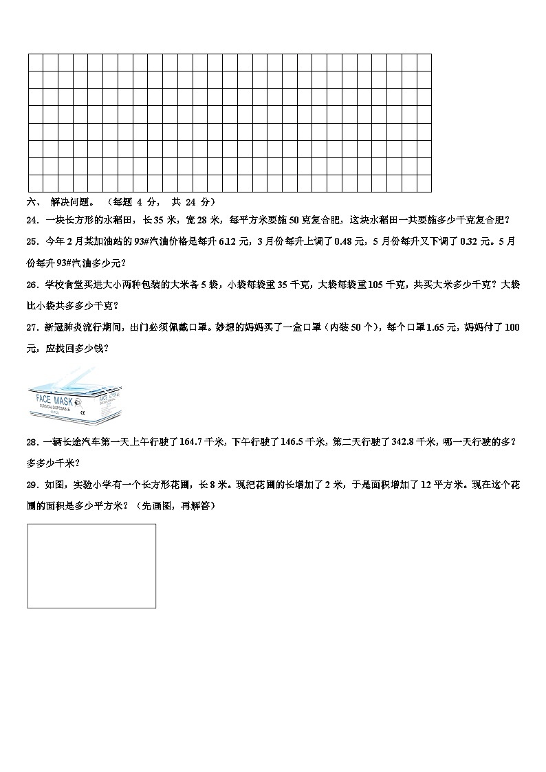 2023届湖南省郴州市嘉禾县数学四下期末复习检测试题含解析第3页