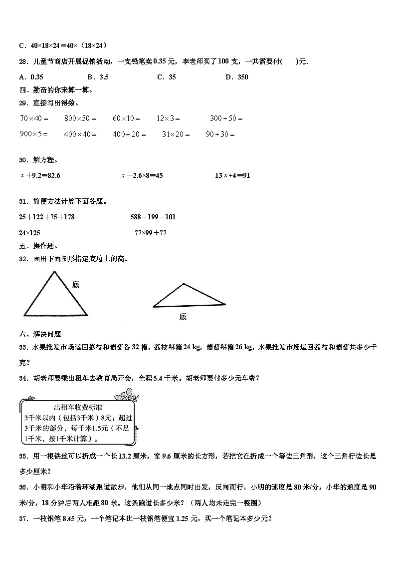2023届江门市鹤山市数学四下期末检测模拟试题含解析03