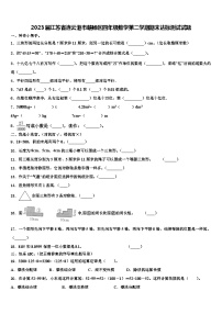 2023届江苏省连云港市赣榆区四年级数学第二学期期末达标测试试题含解析