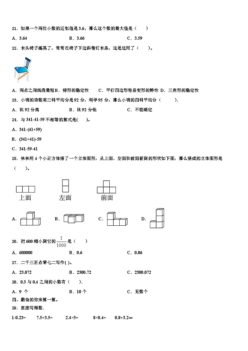 2023届江苏省连云港市赣榆区四年级数学第二学期期末达标测试试题含解析第2页