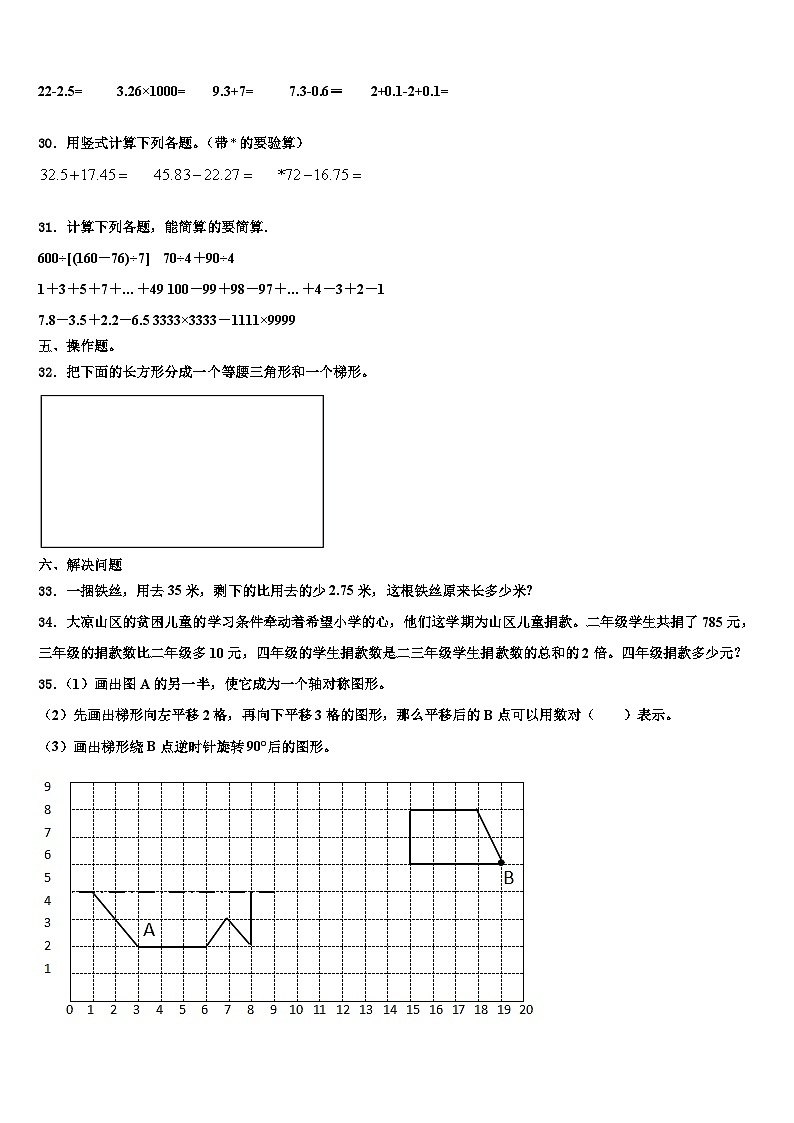 2023届江苏省连云港市赣榆区四年级数学第二学期期末达标测试试题含解析第3页