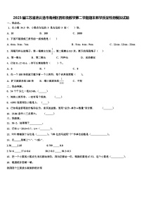 2023届江苏省连云港市海州区四年级数学第二学期期末教学质量检测模拟试题含解析