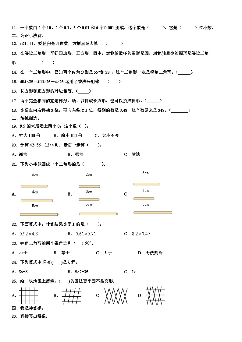 2023届江苏省连云港市海州区四年级数学第二学期期末质量检测试题含解析第2页