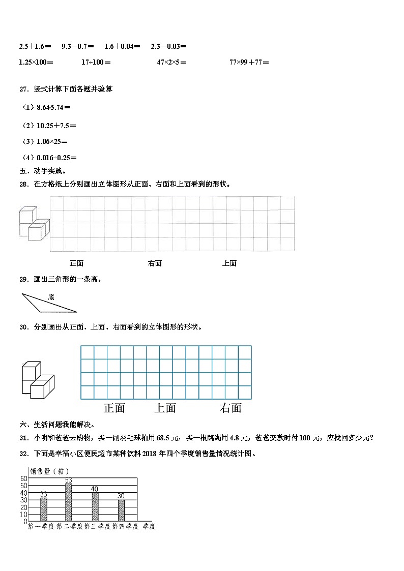 2023届江苏省连云港市海州区四年级数学第二学期期末质量检测试题含解析第3页