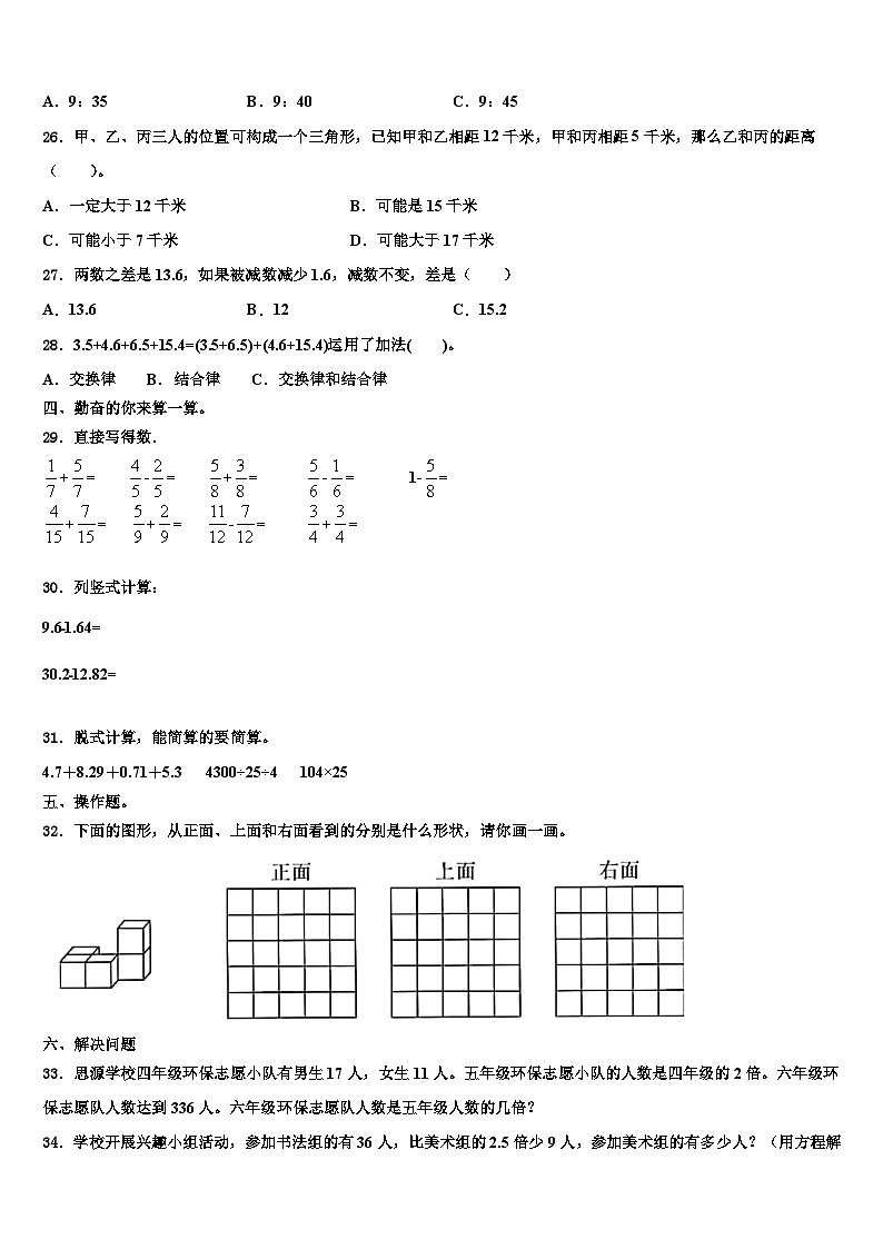 2023届江苏省连云港市新浦区四年级数学第二学期期末监测模拟试题含解析第3页