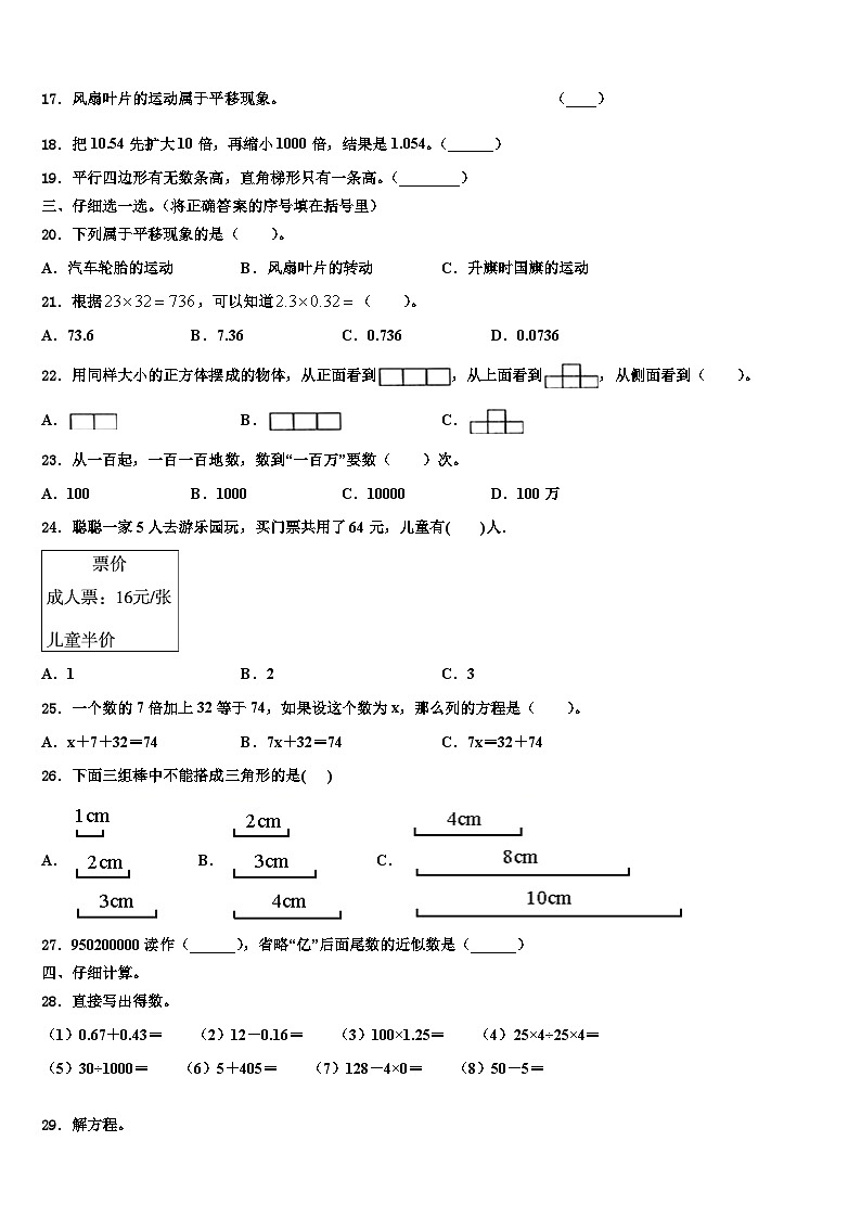 2023届江苏省苏州市虎丘教育集团数学四年级第二学期期末预测试题含解析02