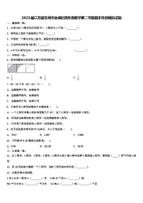 2023届江苏省苏州市金阊区四年级数学第二学期期末检测模拟试题含解析