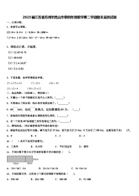 2023届江苏省苏州市昆山市卷四年级数学第二学期期末监测试题含解析