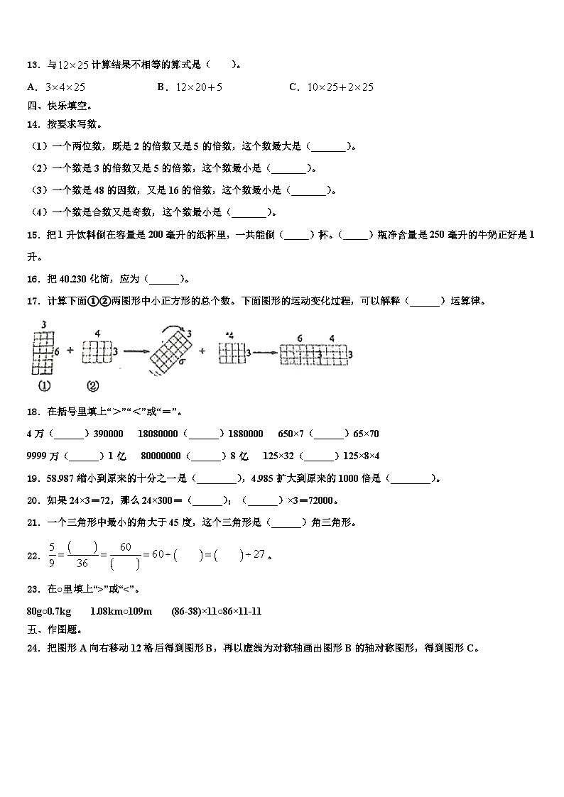 2023届江苏省苏州市昆山市卷四年级数学第二学期期末监测试题含解析02