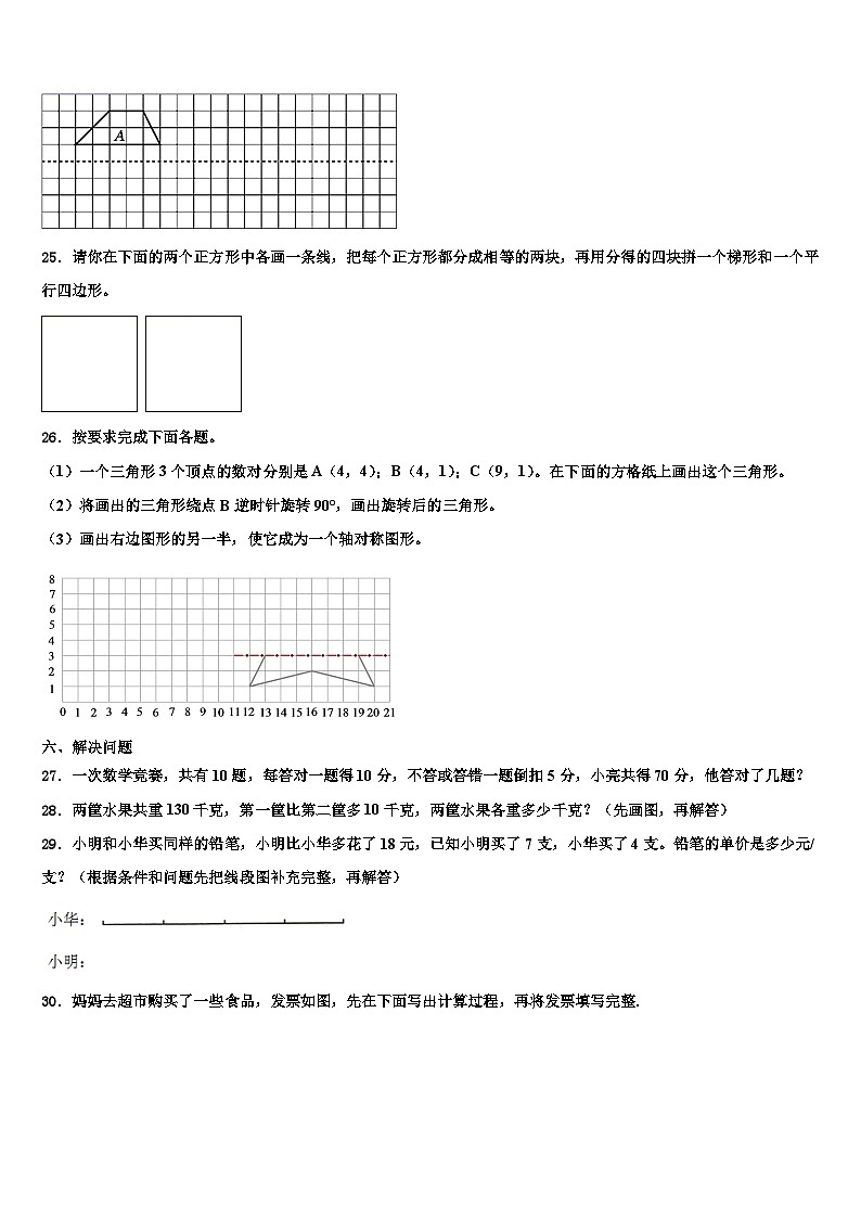 2023届江苏省苏州市昆山市卷四年级数学第二学期期末监测试题含解析03