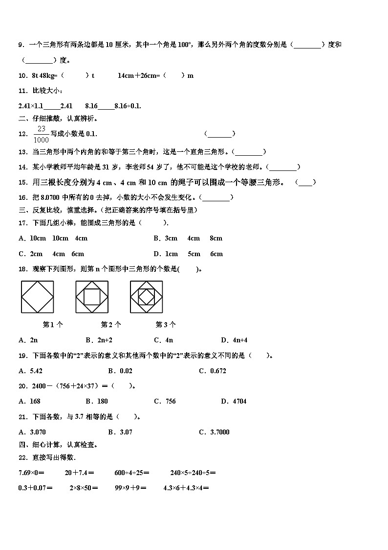 2023届江苏省盐城市第一小学数学四下期末复习检测模拟试题含解析02