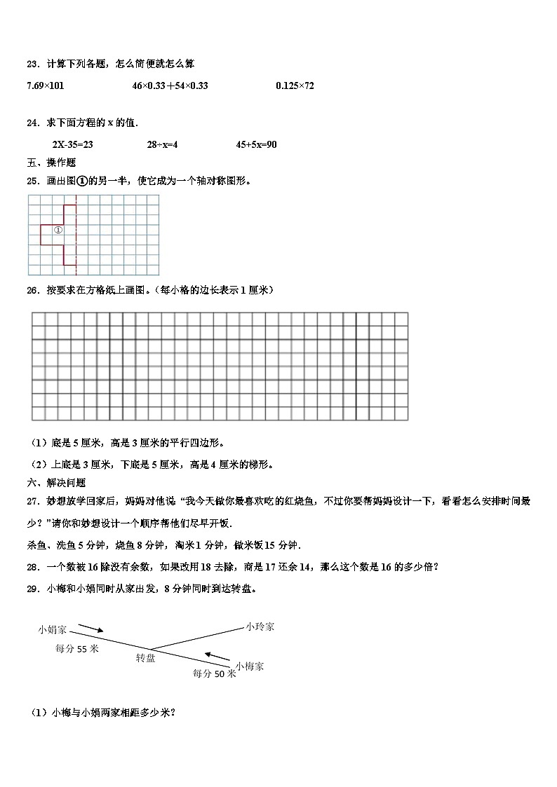 2023届江苏省盐城市第一小学数学四下期末复习检测模拟试题含解析03