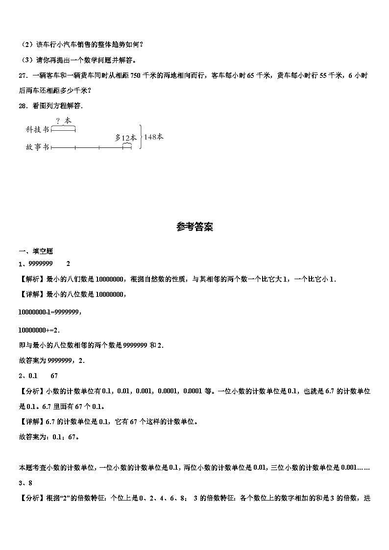 2023届江苏省盐城市第二小学四年级数学第二学期期末达标检测试题含解析03