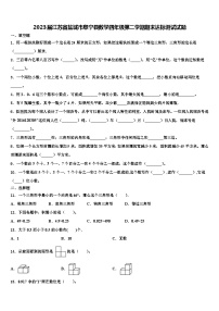 2023届江苏省盐城市阜宁县数学四年级第二学期期末达标测试试题含解析