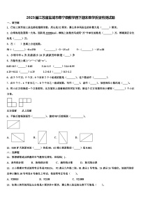 2023届江苏省盐城市阜宁县数学四下期末教学质量检测试题含解析