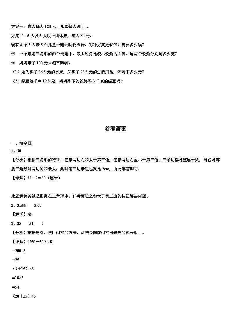 2023届江苏省盐城市阜宁县数学四下期末教学质量检测试题含解析第3页