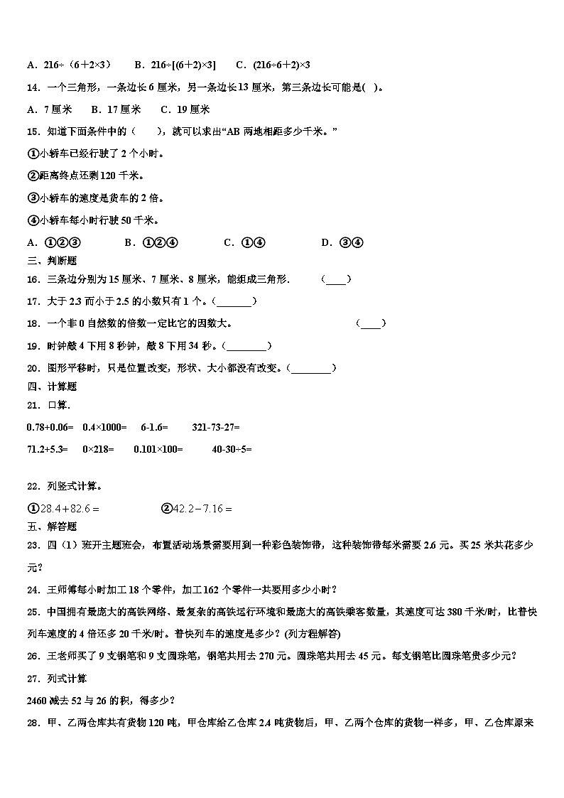 2023届江苏省苏州市吴江市数学四年级第二学期期末质量跟踪监视试题含解析02