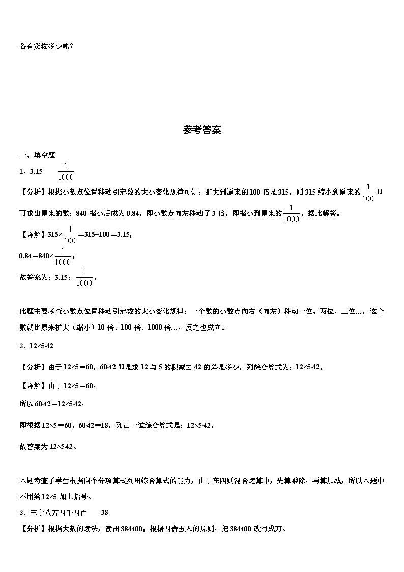 2023届江苏省苏州市吴江市数学四年级第二学期期末质量跟踪监视试题含解析03