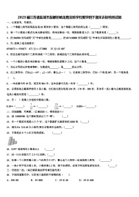 2023届江苏省盐城市盐都区毓龙路实验学校数学四下期末达标检测试题含解析