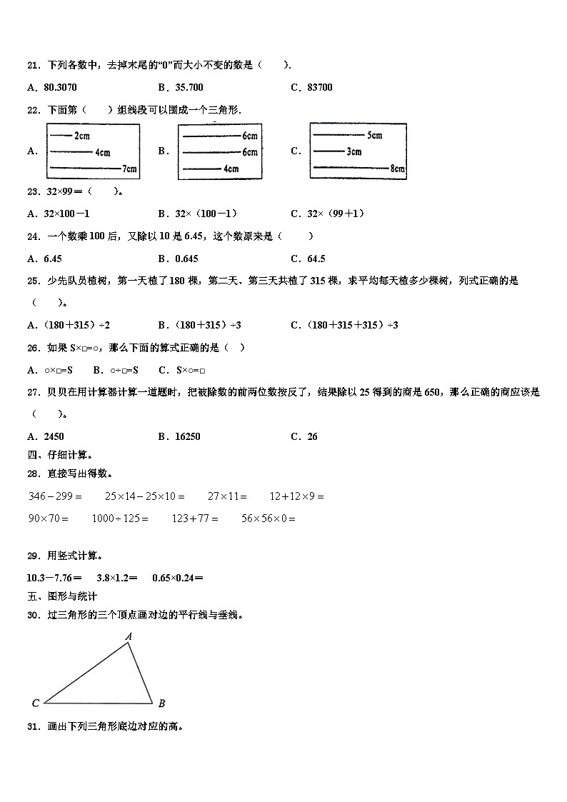2023届江苏省盐城市盐都区毓龙路实验学校数学四下期末达标检测试题含解析第2页