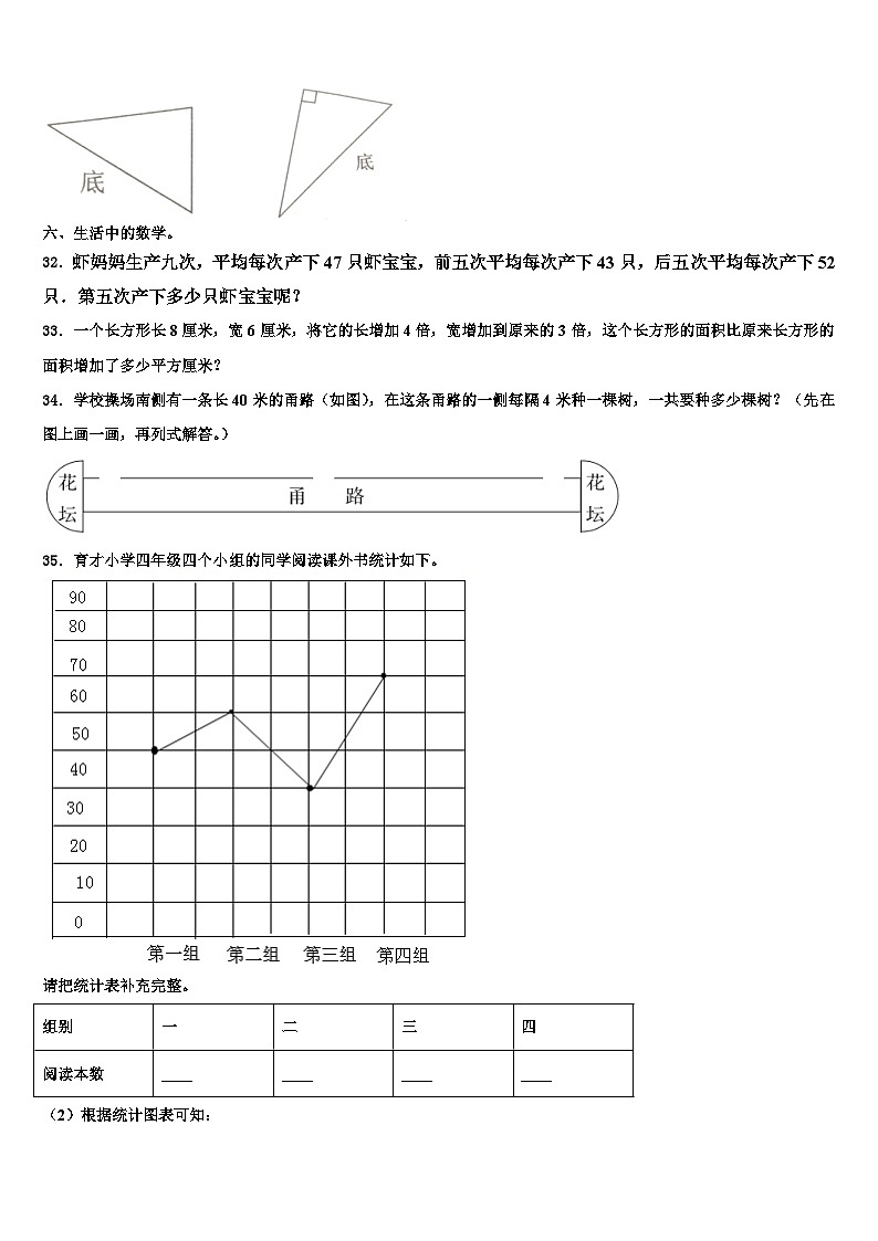 2023届江苏省盐城市盐都区毓龙路实验学校数学四下期末达标检测试题含解析第3页