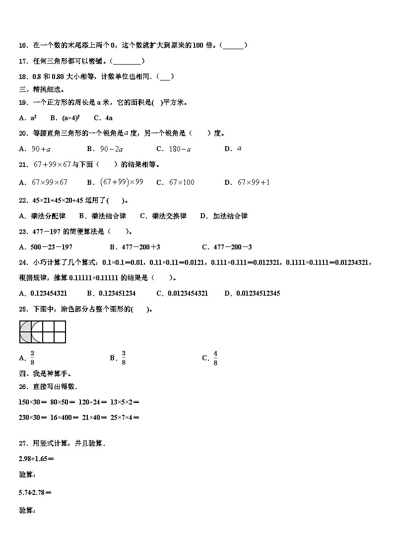 2023届江苏省盐城市重点小学数学四下期末综合测试模拟试题含解析02