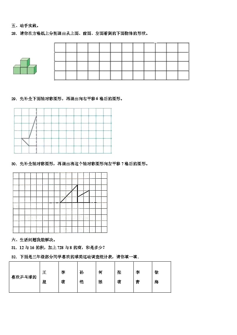 2023届江苏省盐城市重点小学数学四下期末综合测试模拟试题含解析03