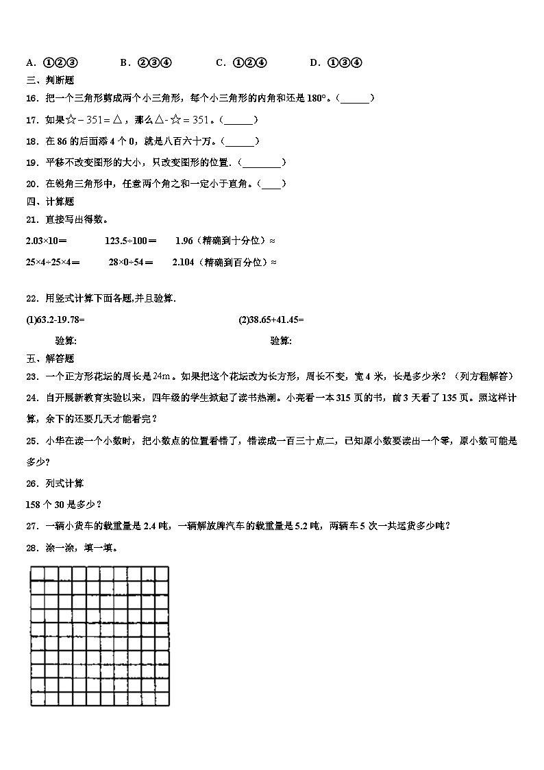2023届江苏苏州太仓市数学四下期末经典试题含解析02