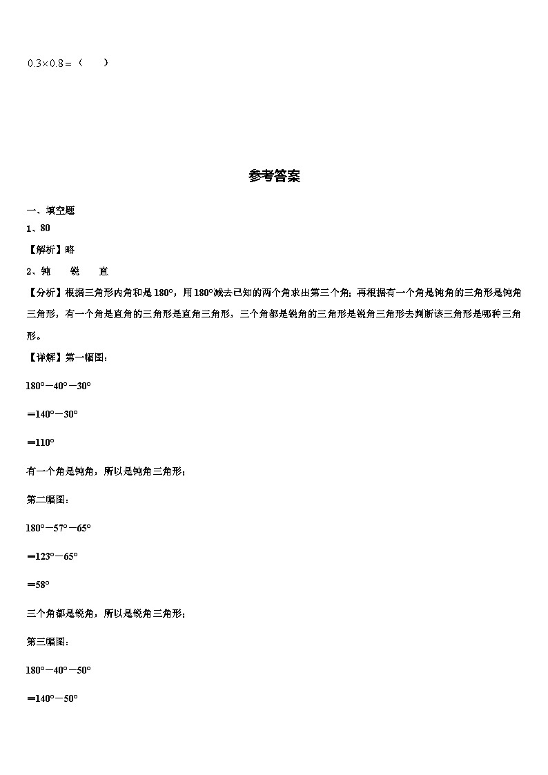 2023届江苏苏州太仓市数学四下期末经典试题含解析03
