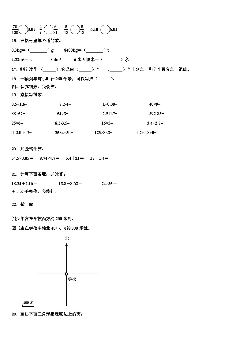 2023届江西省奉新县富学校四年级数学第二学期期末复习检测模拟试题含解析第2页