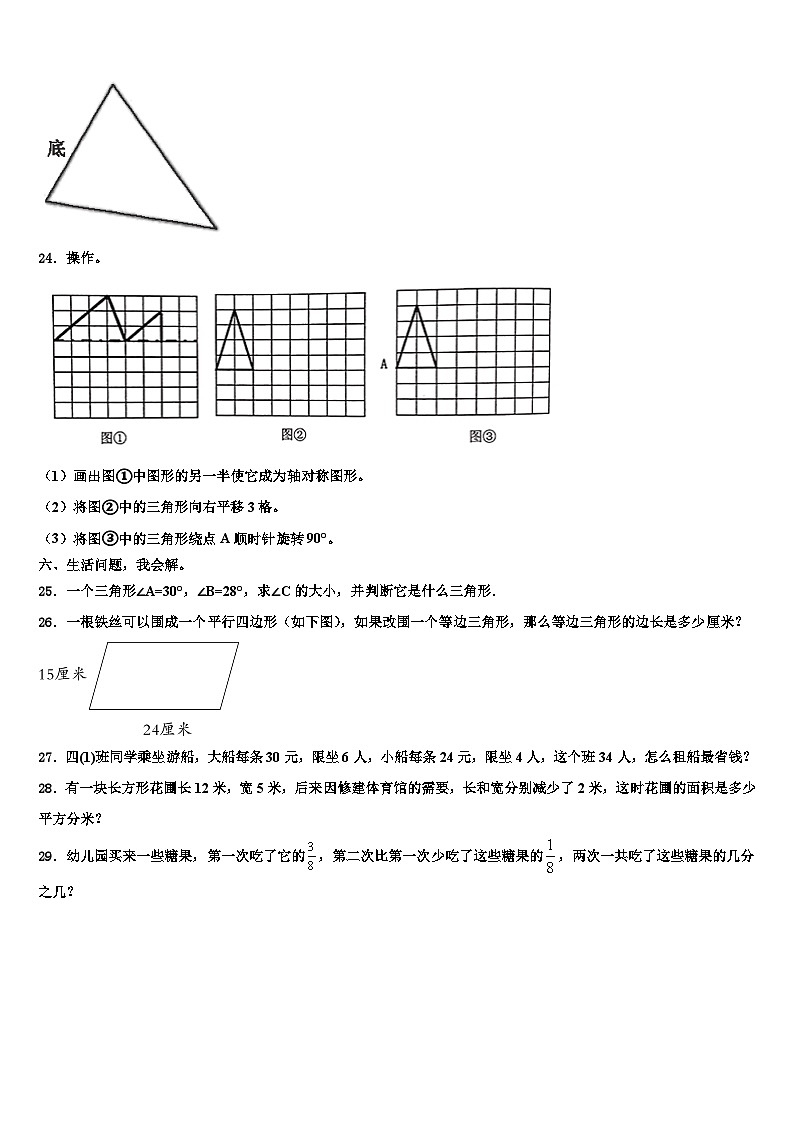2023届江西省奉新县富学校四年级数学第二学期期末复习检测模拟试题含解析第3页