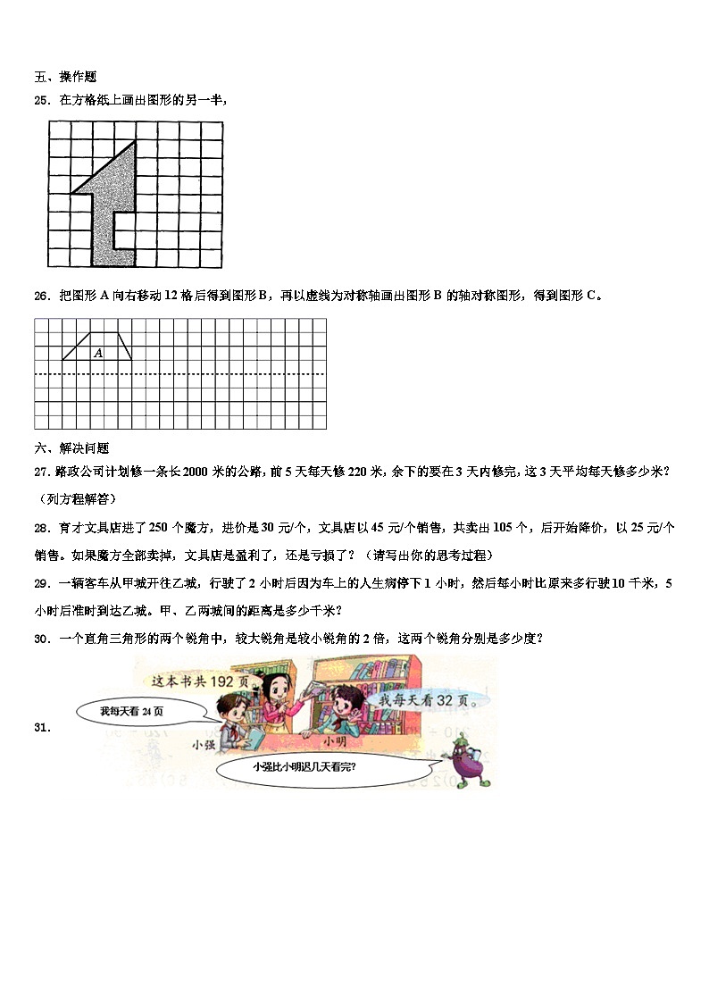 2023届江西省赣州区数学四下期末达标测试试题含解析03