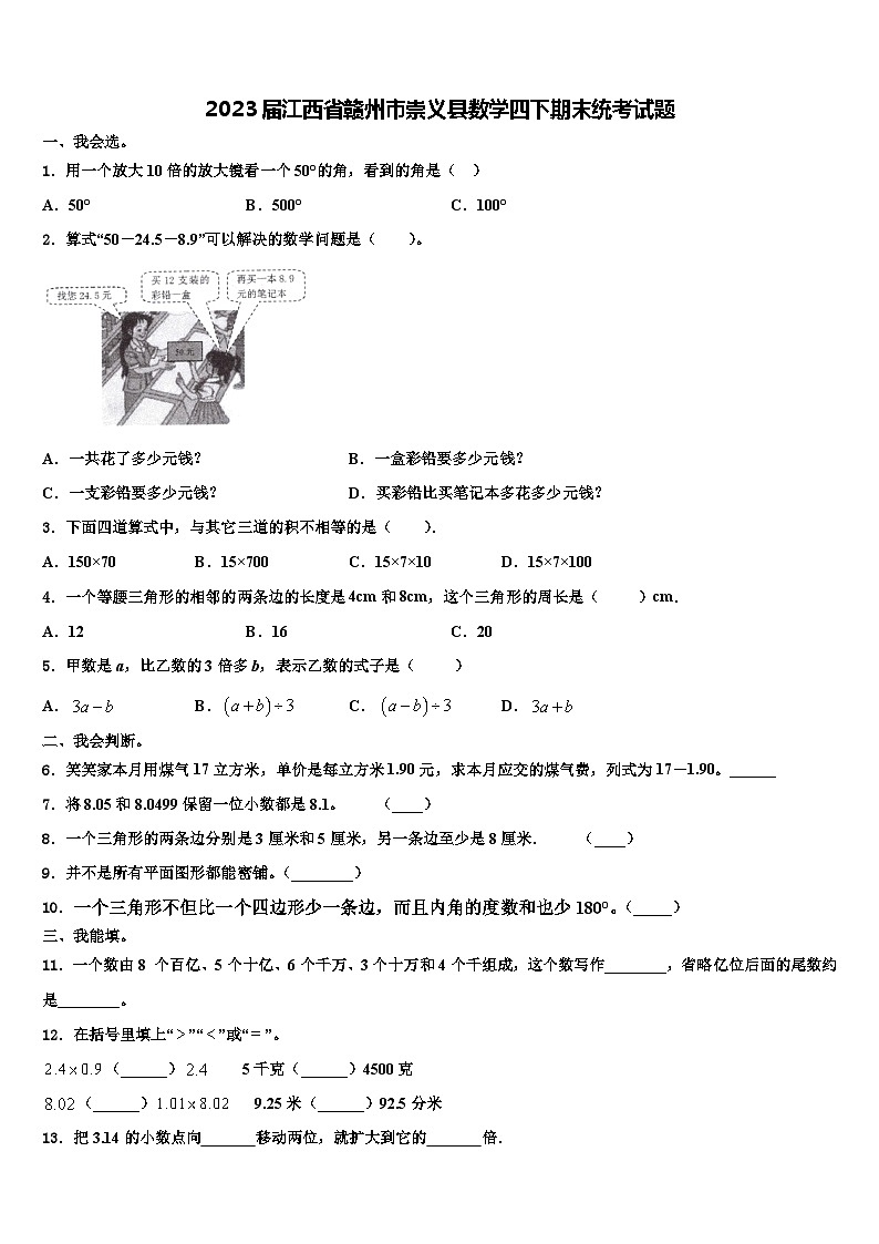 2023届江西省赣州市崇义县数学四下期末统考试题含解析第1页