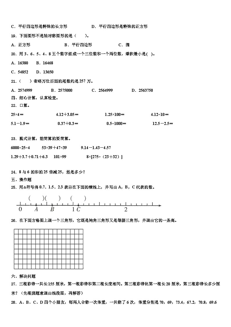 2023届江西省赣州市大余县数学四下期末达标检测模拟试题含解析第2页