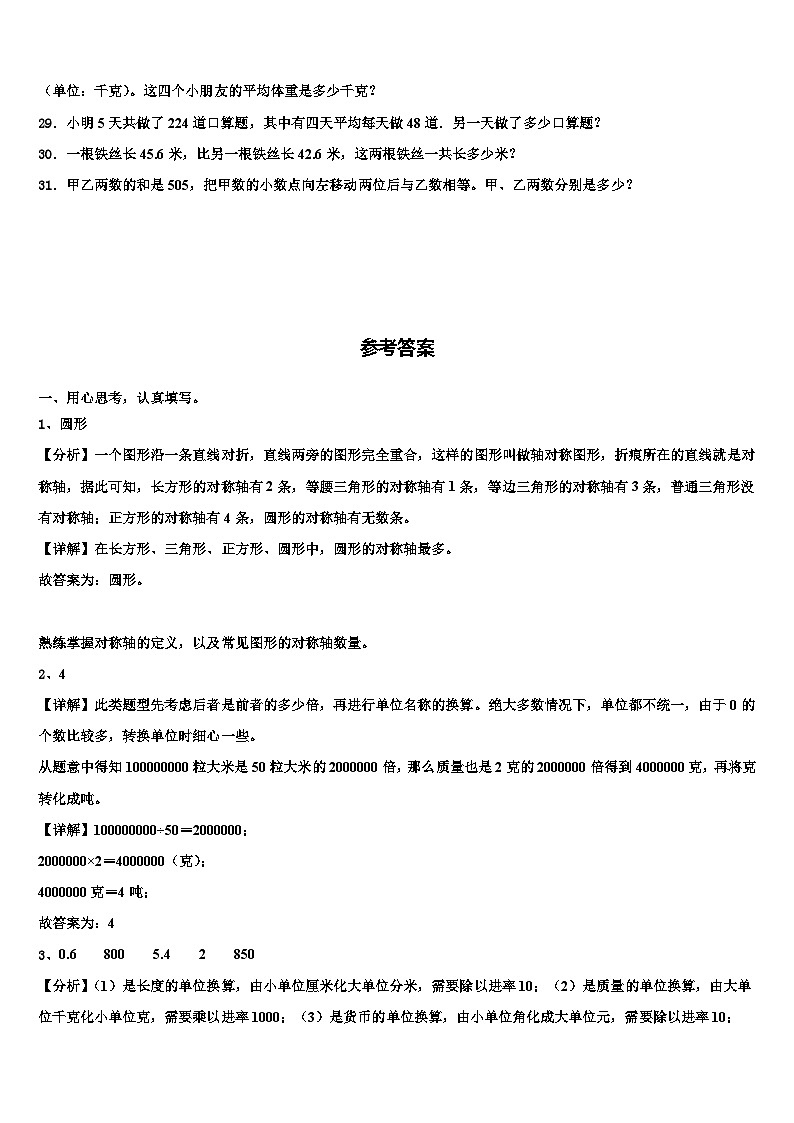 2023届江西省赣州市大余县数学四下期末达标检测模拟试题含解析第3页