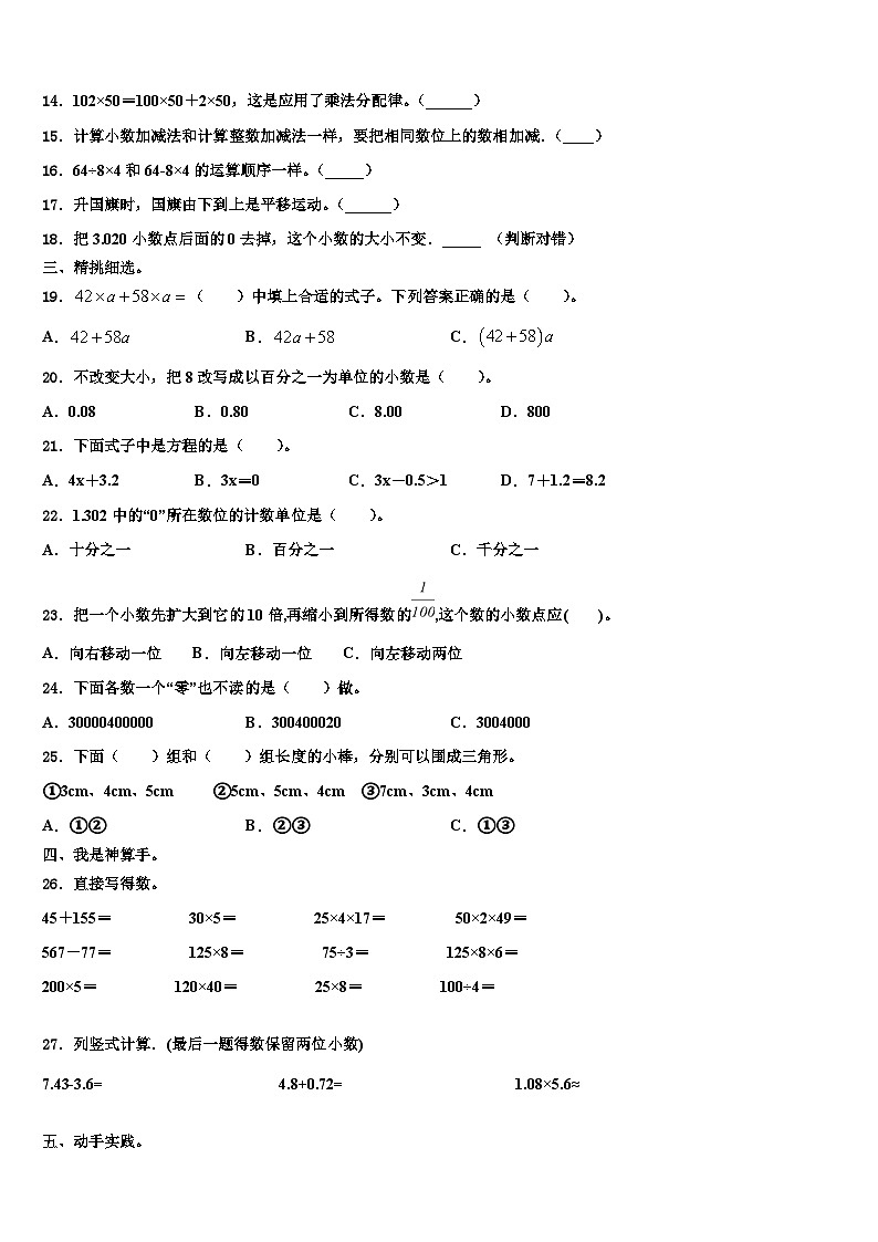 2023届江西省赣州市大余县数学四下期末学业质量监测模拟试题含解析第2页